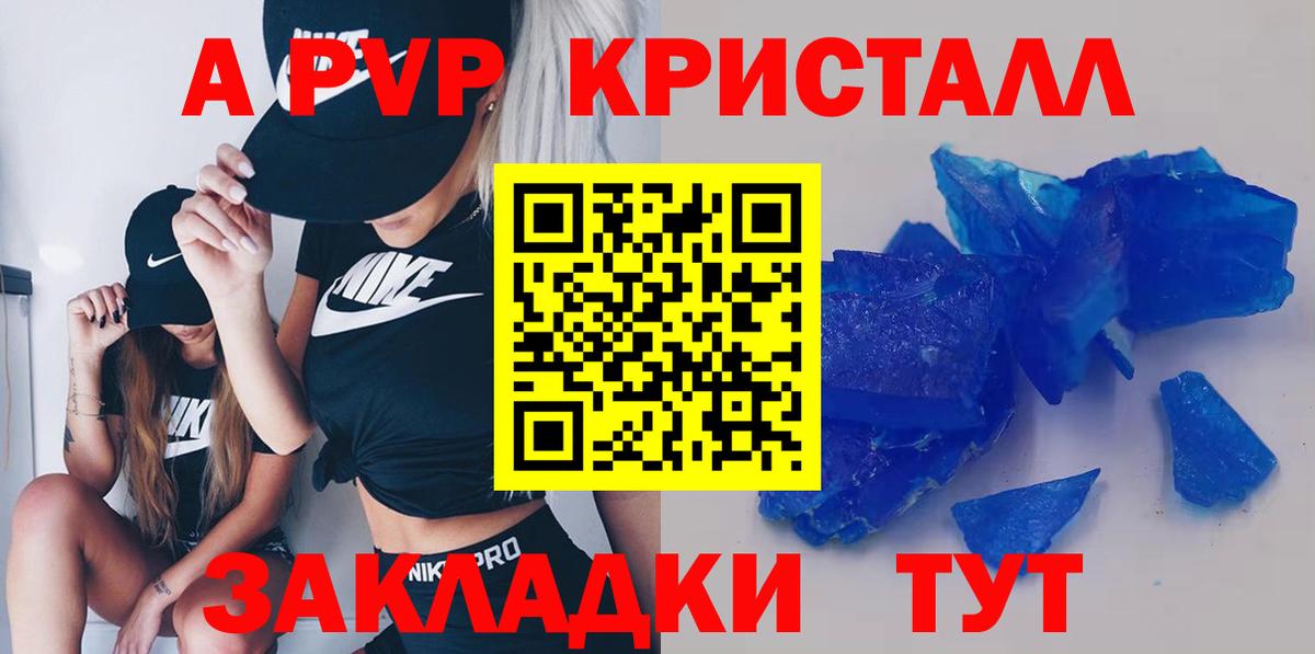 А ПВП Crystall  APVP Crystall  Каменск-Уральский  А ПВП Соль  Вход с VPN 
