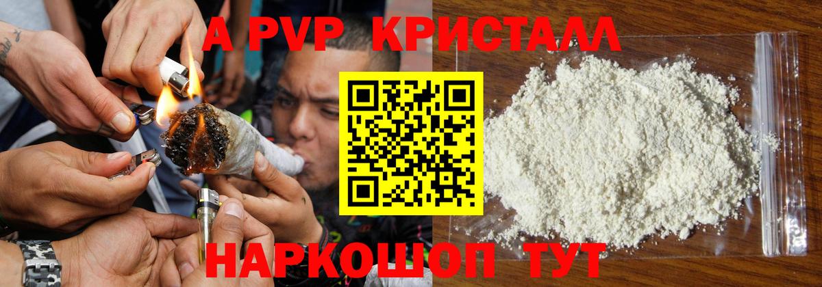 A-PVP VHQ Каменск-Уральский