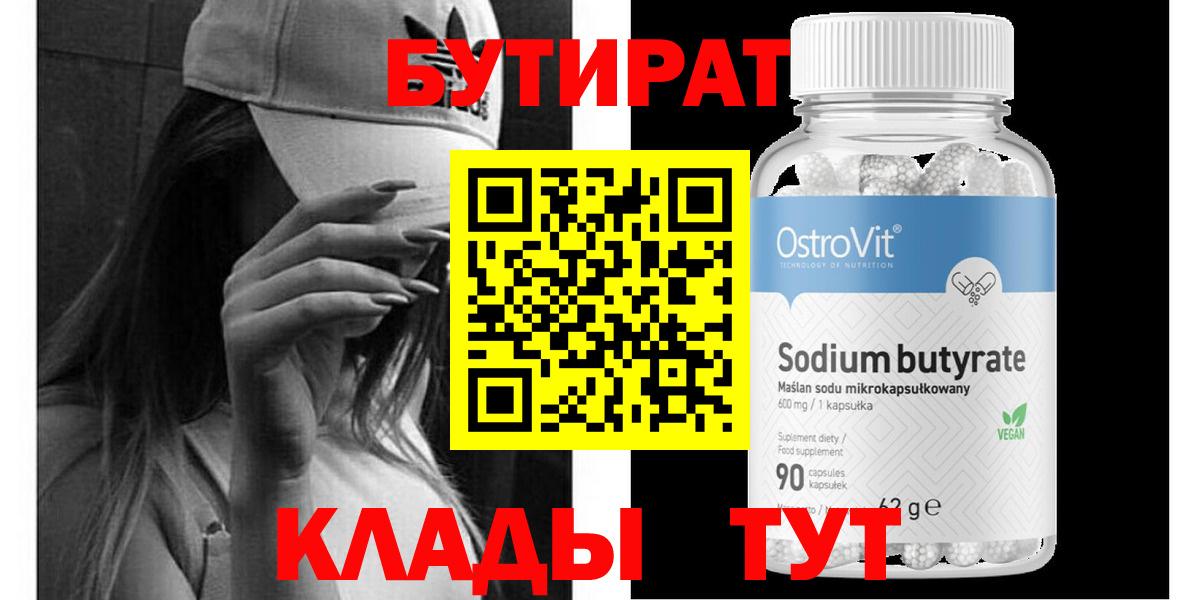 БУТИРАТ буратино Каменск-Уральский