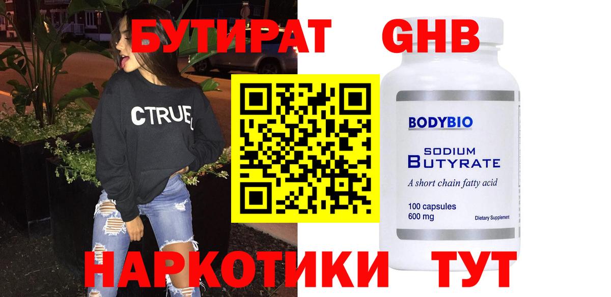 Каменск-Уральский  Бутират BDO 33%  Бутират  Вход с VPN 
