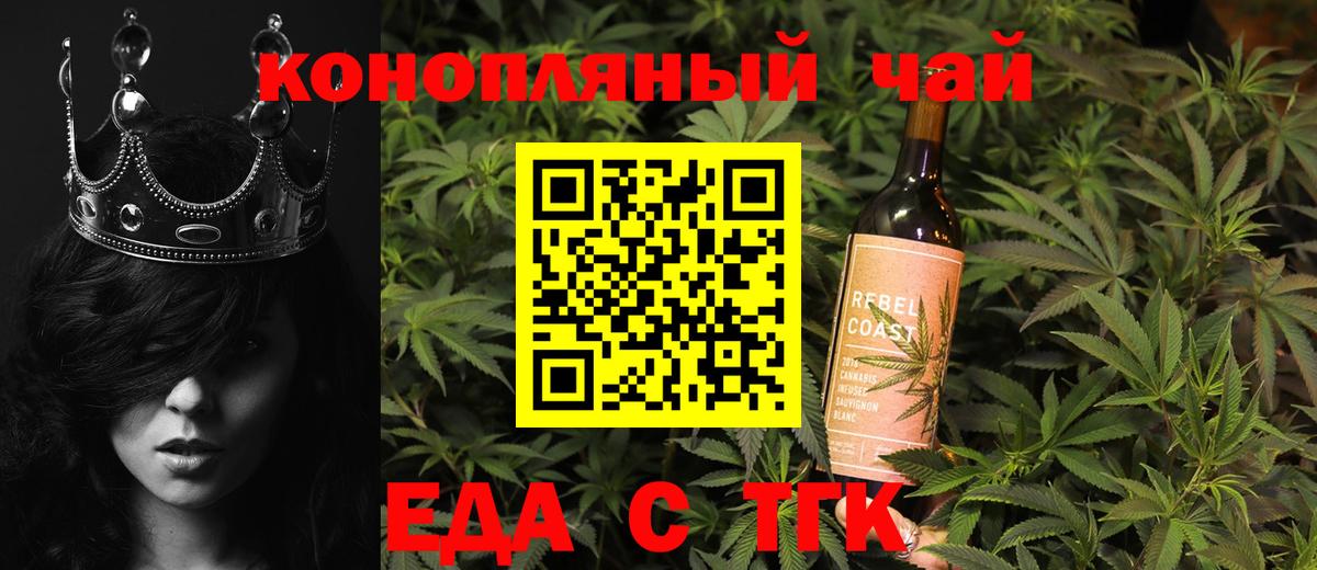 Еда ТГК конопля  Вход с VPN  Каменск-Уральский 