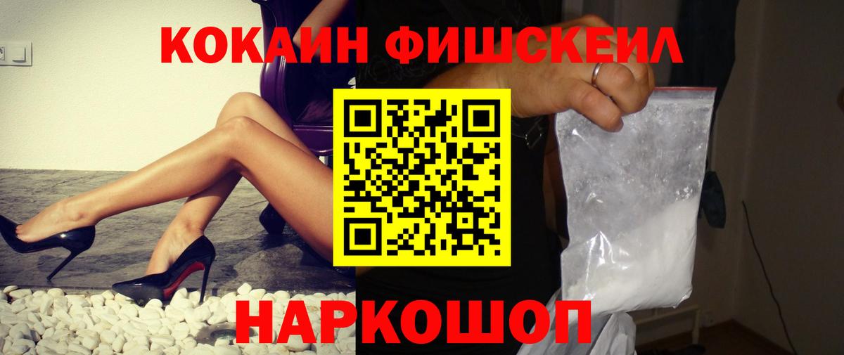 Каменск-Уральский  КОКАИН FishScale  Вход с VPN  купить   КОКАИН Columbia 