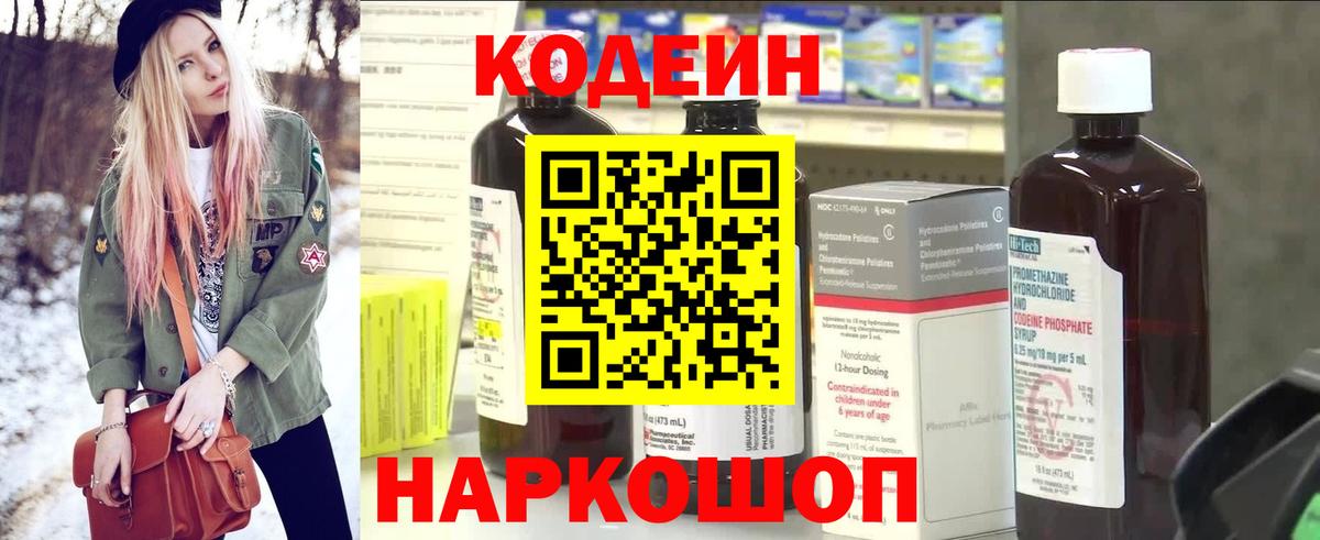 Кодеиновый сироп Lean напиток Lean (лин)  Вход с VPN  Каменск-Уральский 