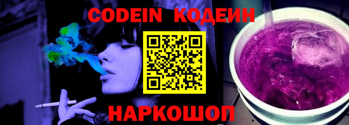 Кодеиновый сироп Lean напиток Lean (лин) Каменск-Уральский